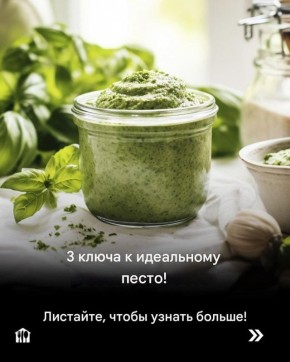 Создание идеального песто: секреты оригинального рецепта