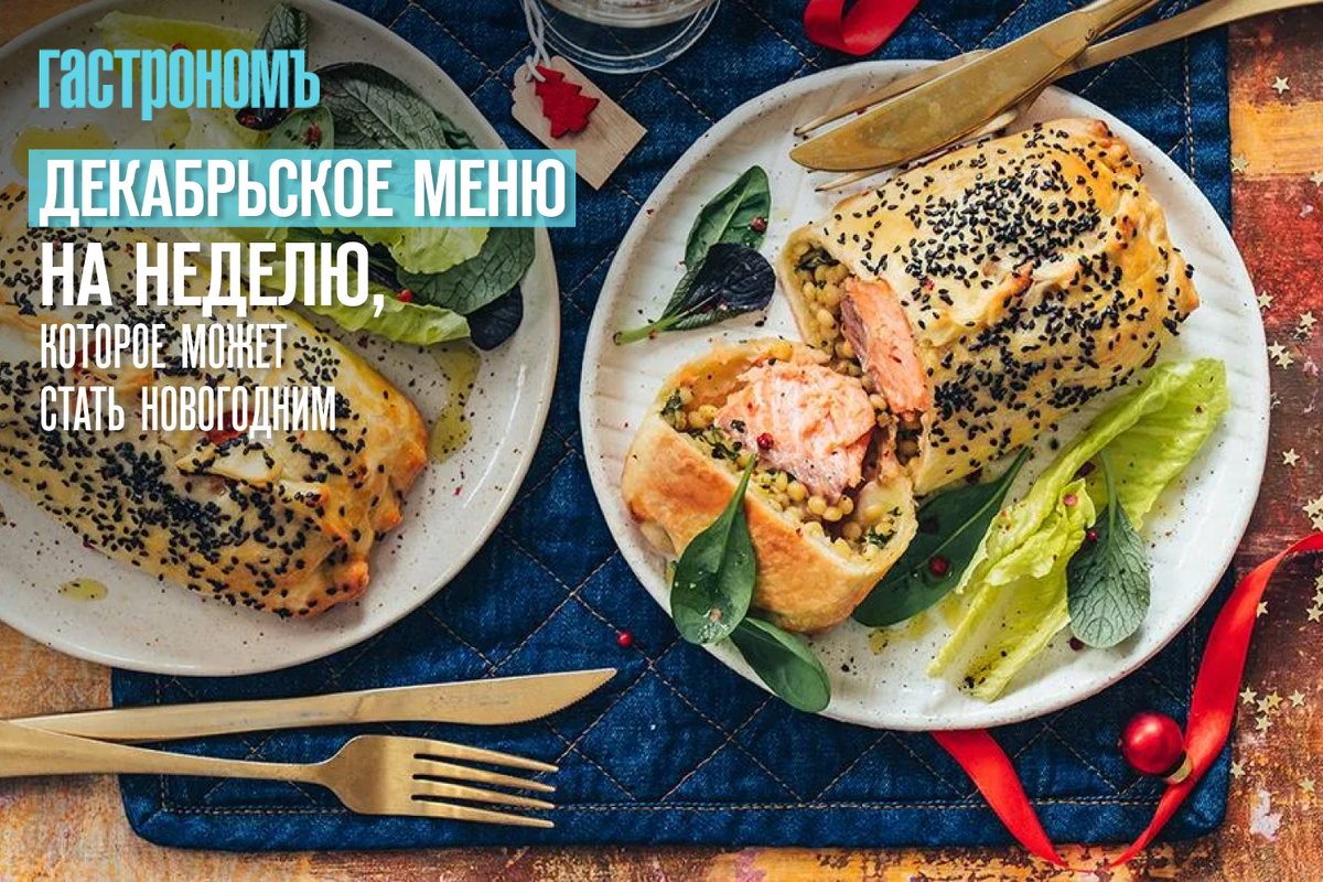 Секреты идеального новогоднего меню