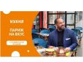 Погружение в гастрономический Париж: новый проект на телеканале «Кухня»