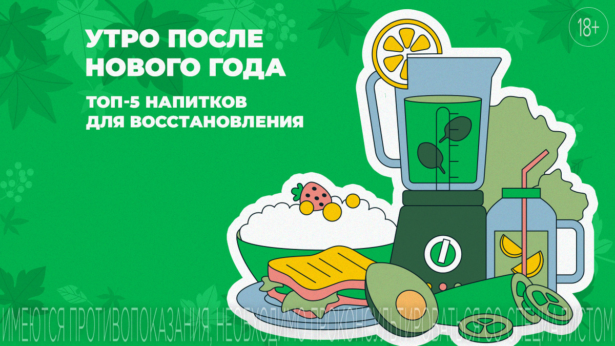 Лучшие напитки для восстановления организма 1 января