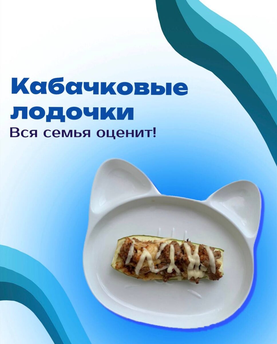 Нежные кабачковые лодочки: идеальный рецепт для маленьких гурманов