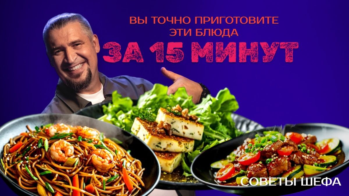 Быстрые и вкусные блюда, которые можно приготовить всего за 15 минут
