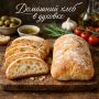 Удивительные рецепты домашнего хлеба для каждого гурмана