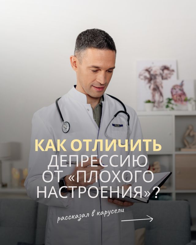 Понимание разницы: депрессия или плохое настроение?
