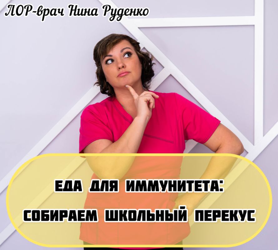 Как правильно собрать перекус для укрепления иммунитета школьника
